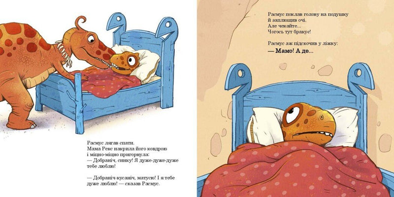 Малюки-динозаврики. Расмус шукає улюблену іграшку