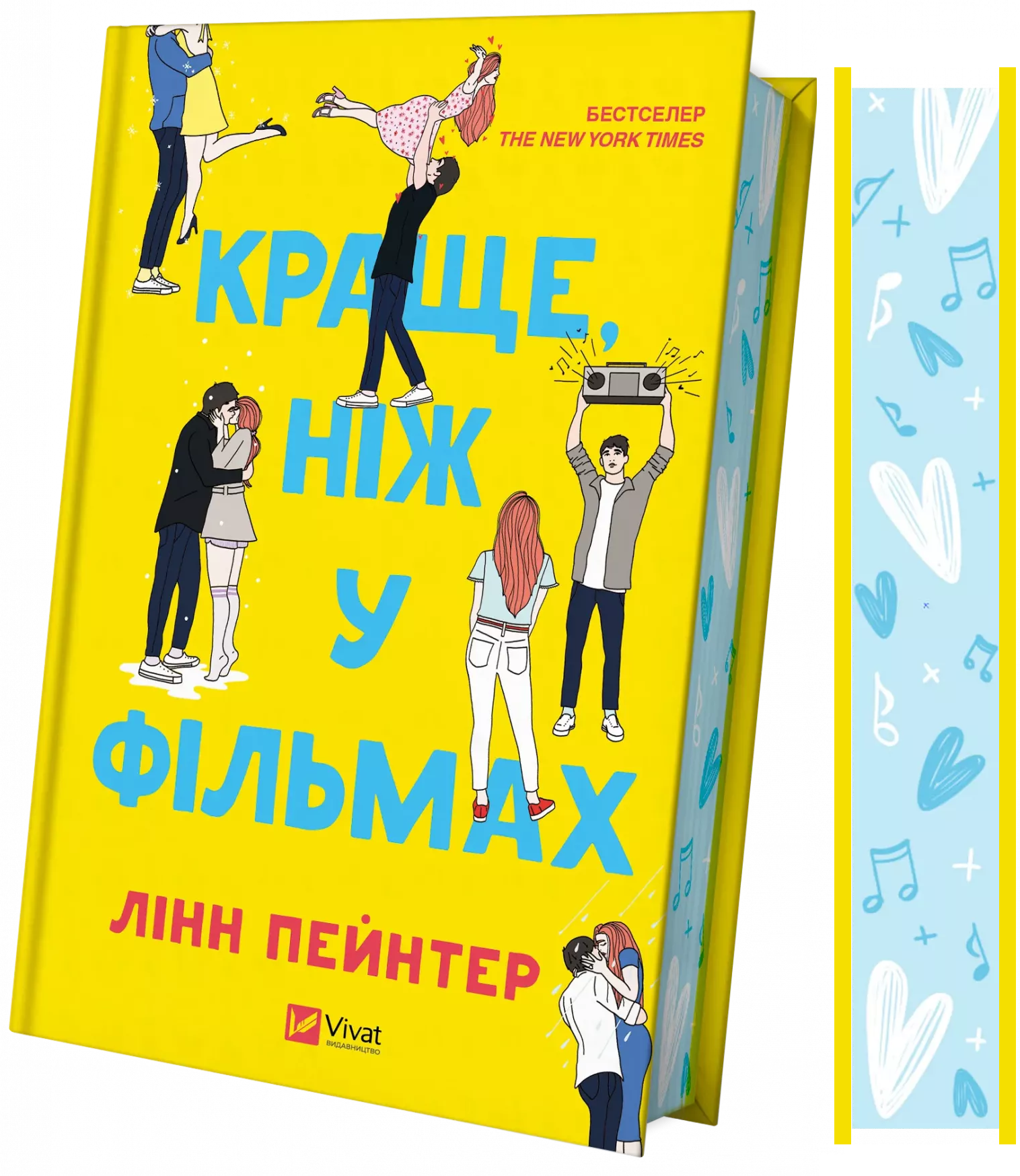 Краще, ніж у фільмах