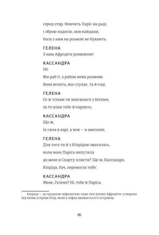 Кассандра. Бояриня
