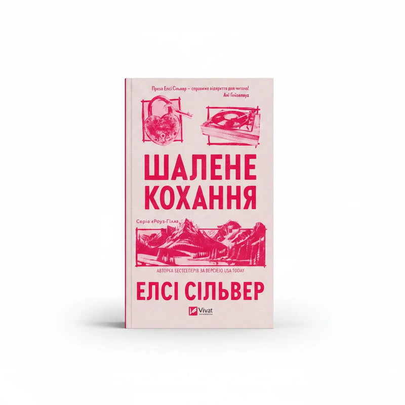 Формула кохання: хіти романтичної прози