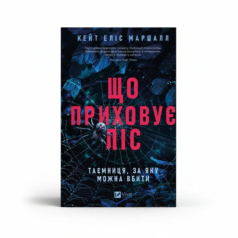 Що приховує ліс
