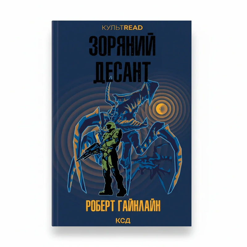 Зоряний десант