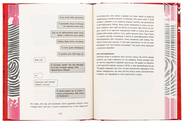 Хороша дівчинка, зіпсована кров