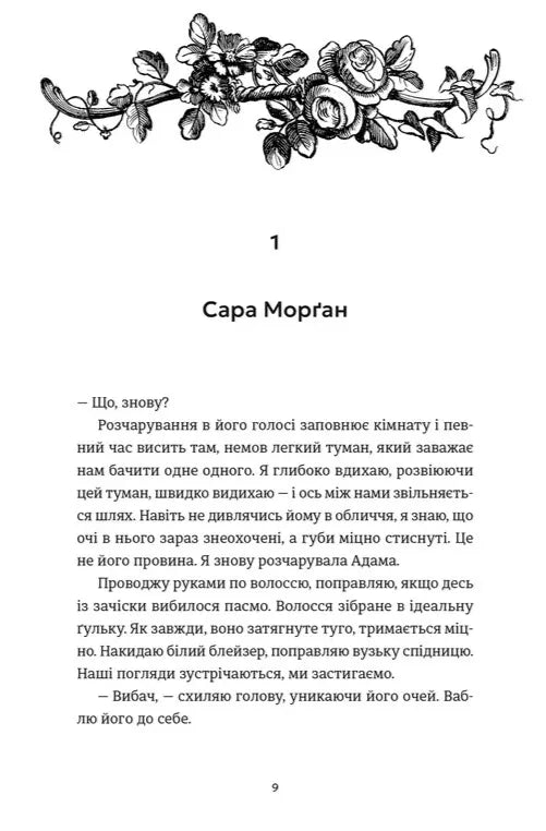 Ідеальний шлюб