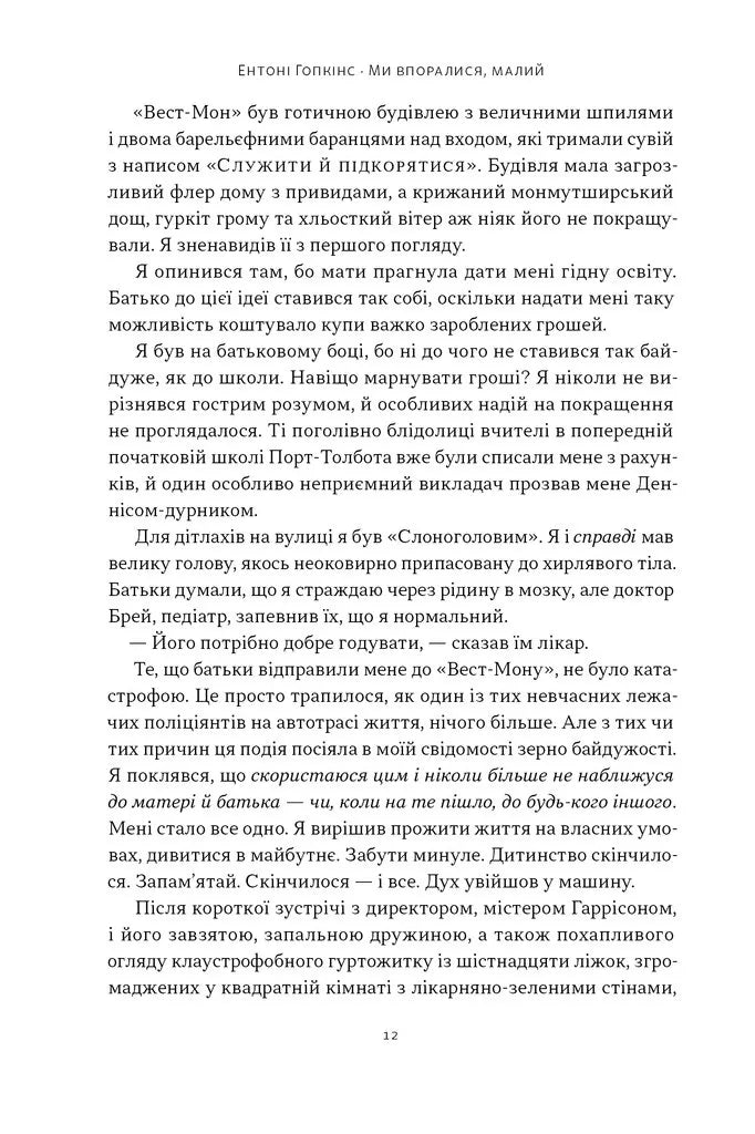 Ми впоралися, малий