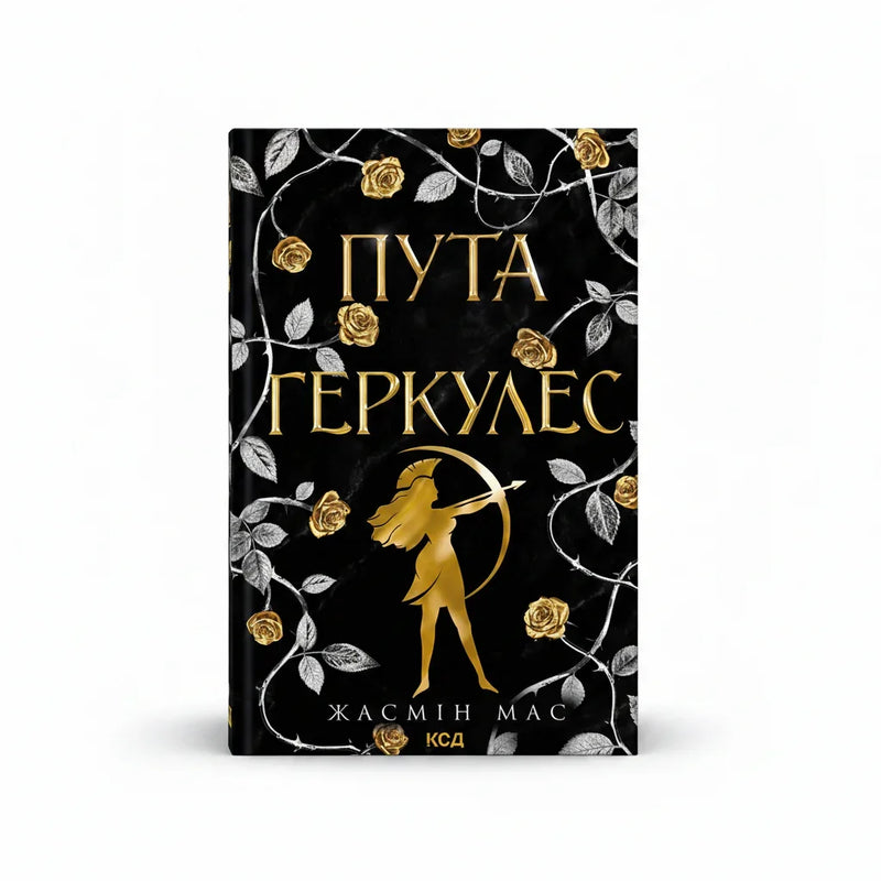 Обкладинка книги Пута Геркулес - Жасмін Мас. BookCafe Вроцлав.