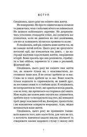 Чорно-біла сторінка вступу української книги з художнім текстом — книги українською в Польщі | BookCafe