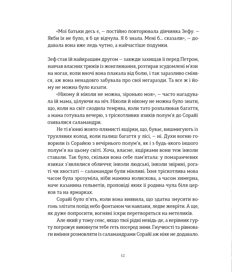 Подарунок Саламандри