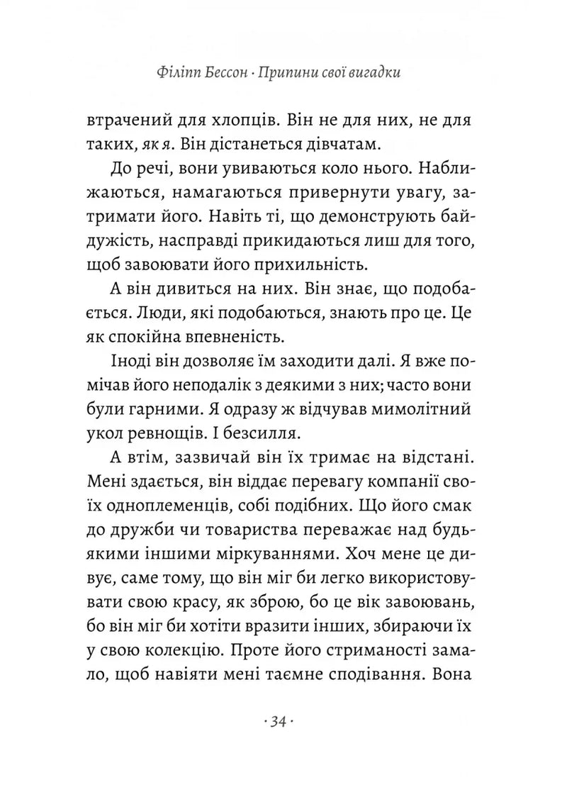 Припини свої вигадки