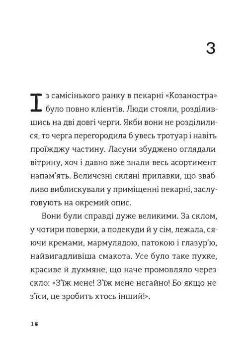Комісар Яблучко і таємні агенти