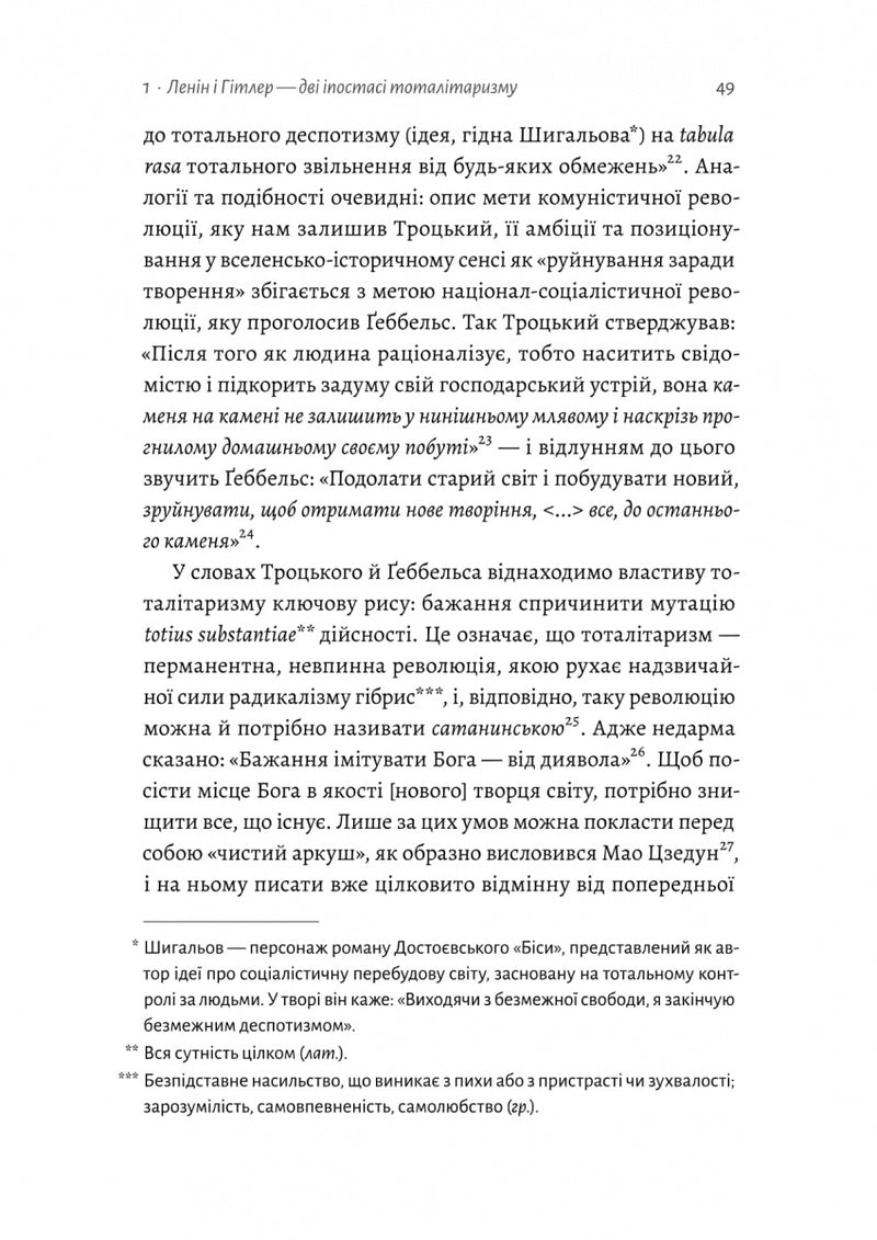 Ленін і Гітлер. Дві іпостасі тоталітаризму