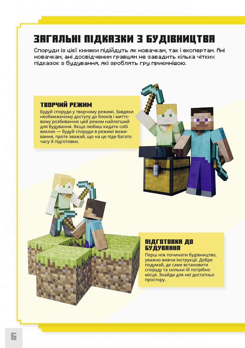 MINECRAFT. Неймовірні дрібні споруди