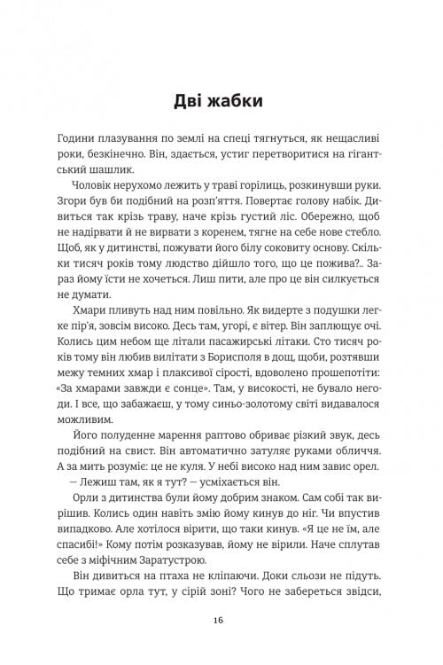 Він повертається в неділю