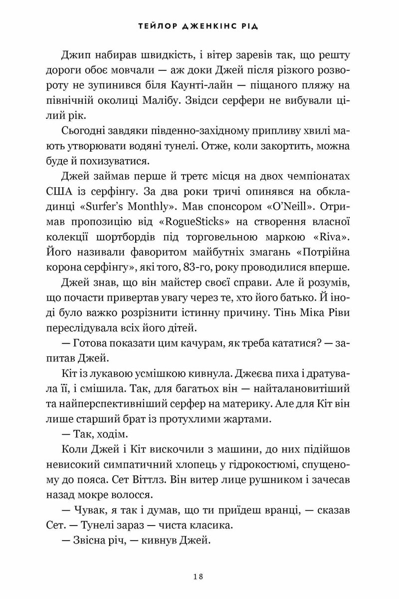 Світанок Малібу