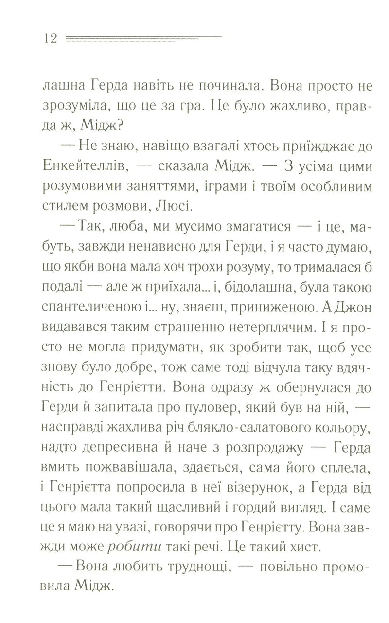 Убивство в маєтку Голлов