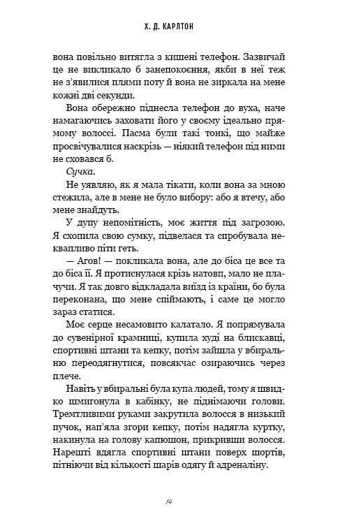 Тобі боляче?