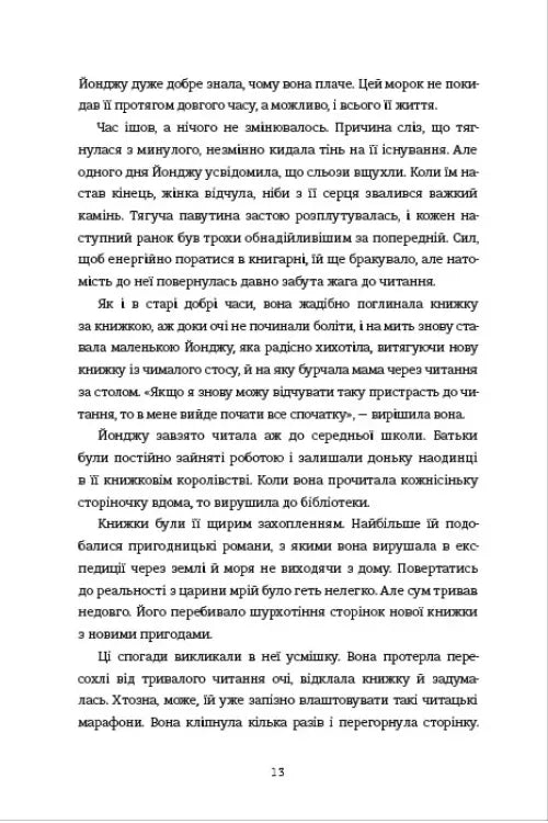 Ласкаво просимо до книгарні «Хюнам-тон»