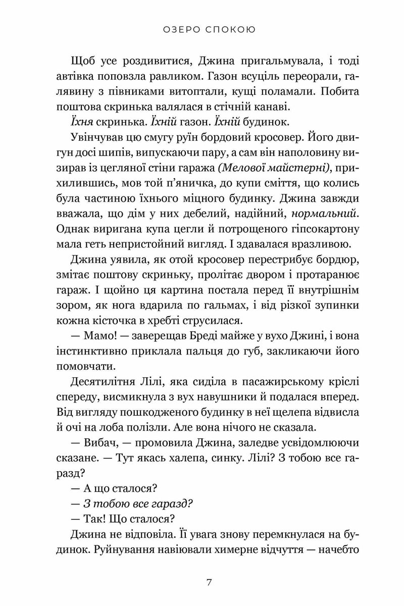 Озеро спокою