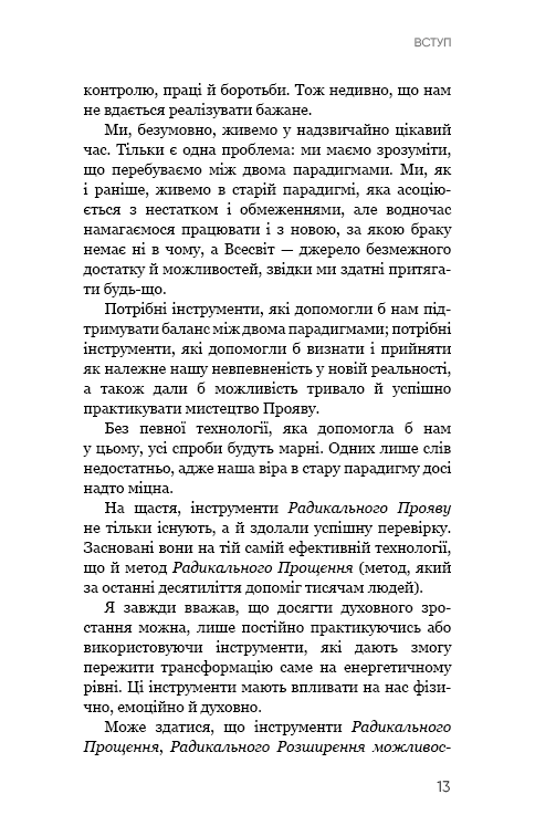 Радикальний Прояв. Версія 2. Витончене мистецтво створювати життя, яке ви хочете мати