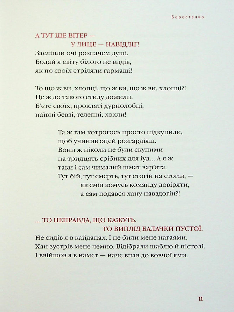 Берестечко