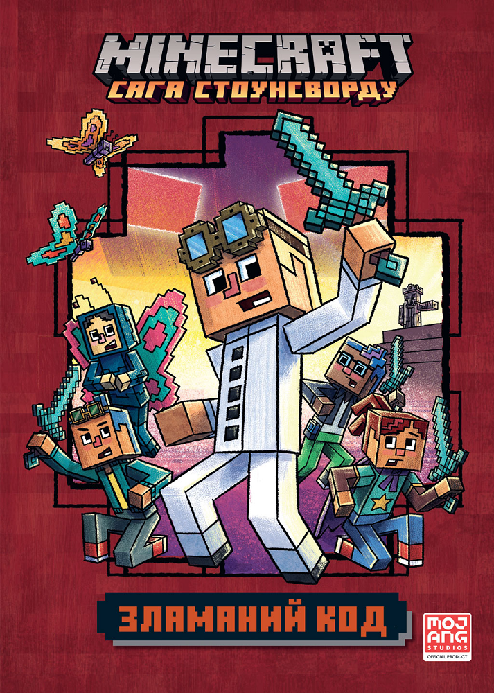 MINECRAFT. Зламаний код