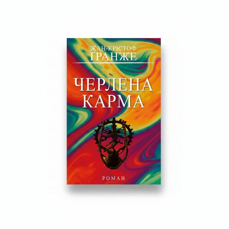 Обкладинка книги Черлена карма - Жан-Крістоф Ґранже. BookCafe Вроцлав.