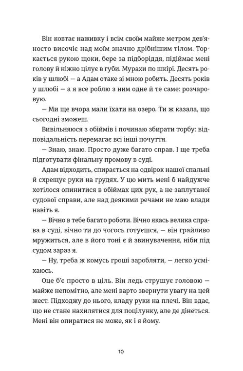 Ідеальний шлюб