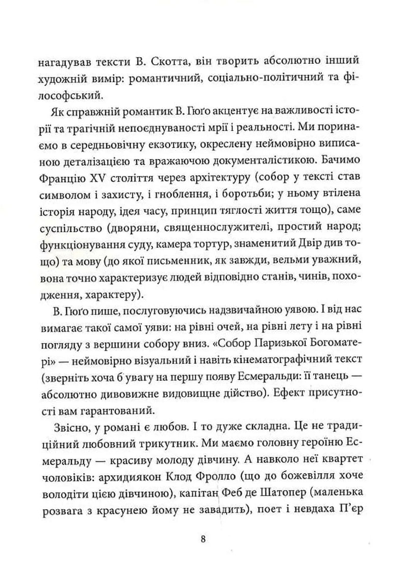 Собор Паризької Богоматері