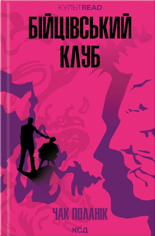 Бійцівський клуб