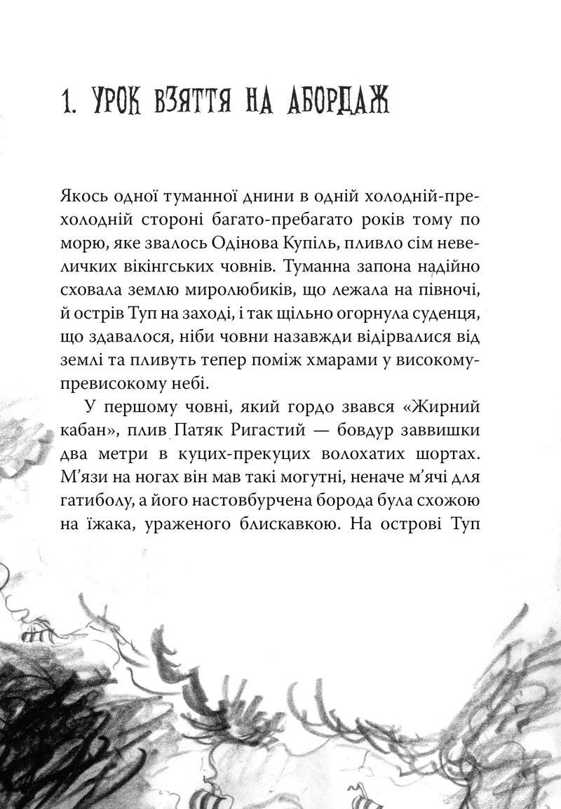 Як розмовляти по-драконському