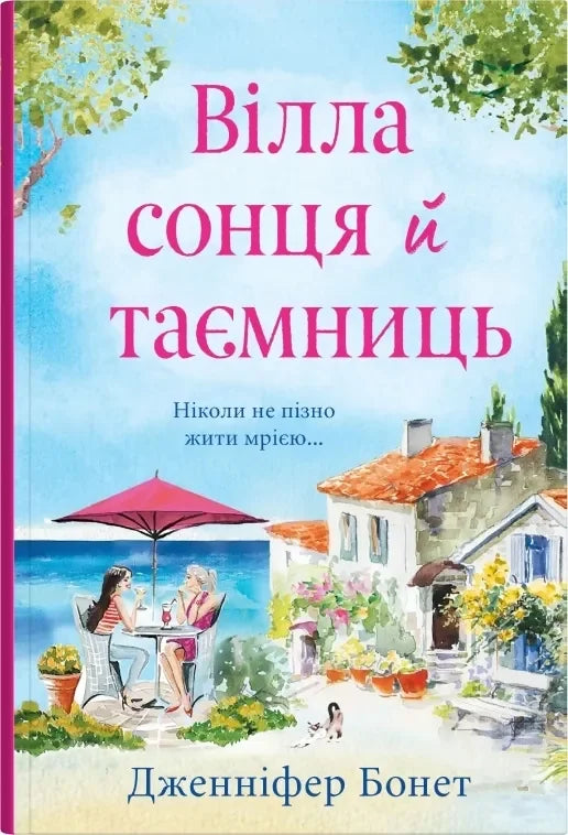 Комплект "Вілла других шансів"