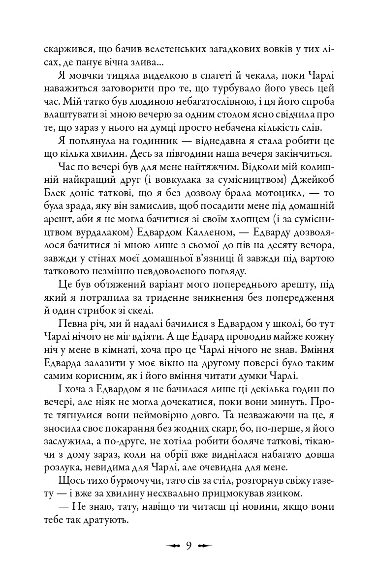 Затемнення