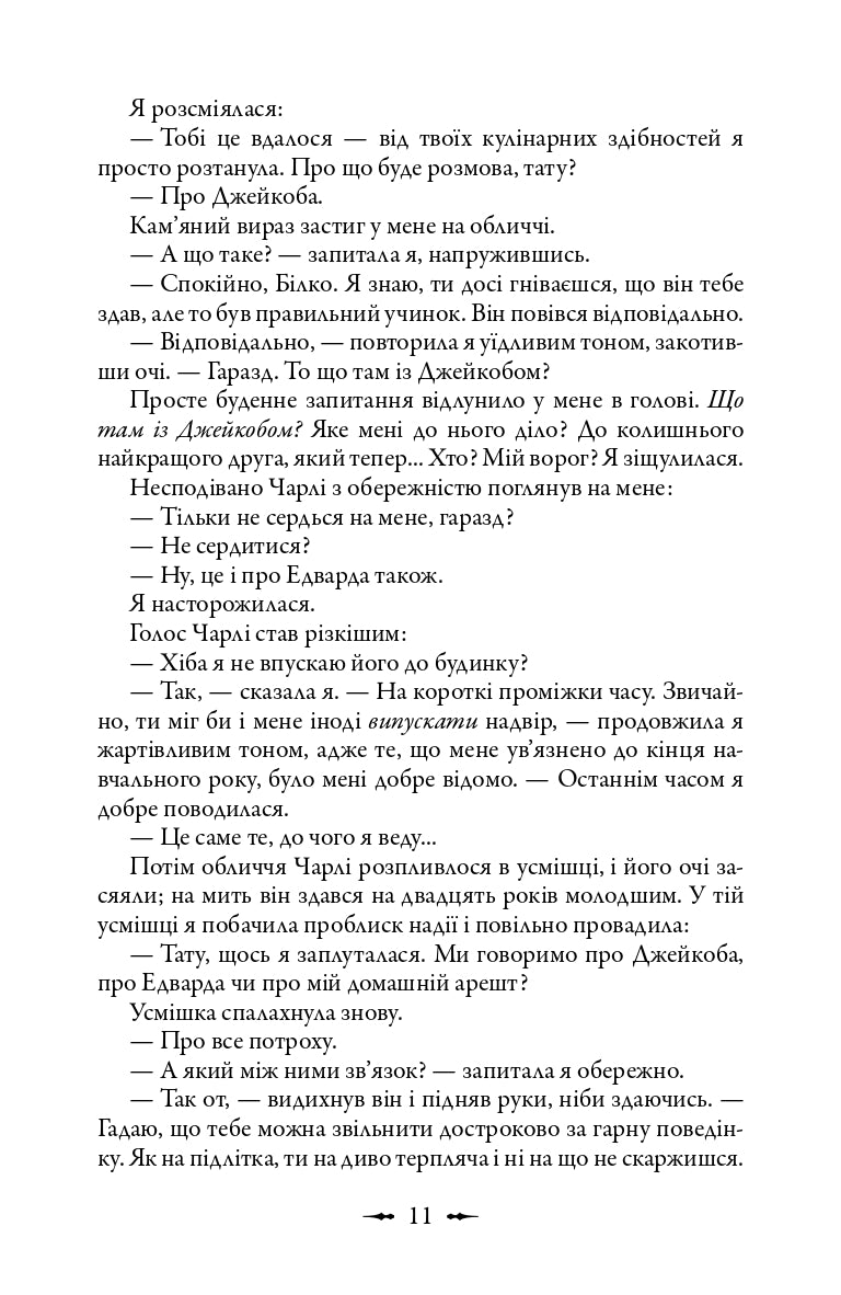 Затемнення