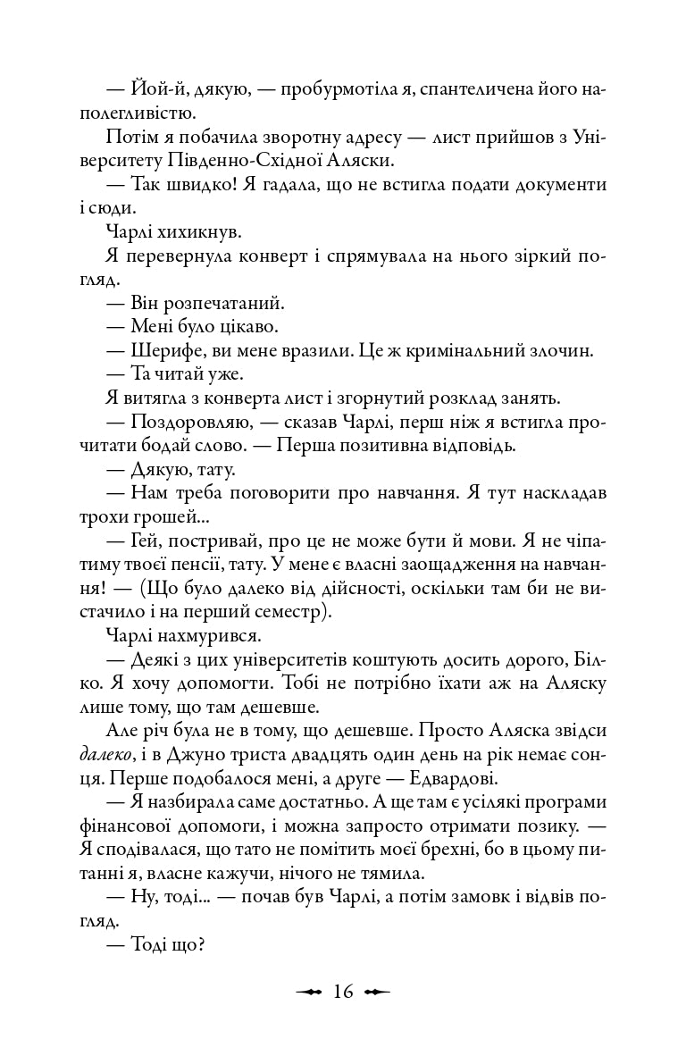 Затемнення