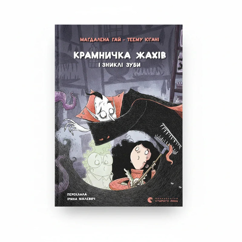 Обкладинка дитячої книжки Крамничка жахів і зниклі зуби. BookCafe Вроцлав.
