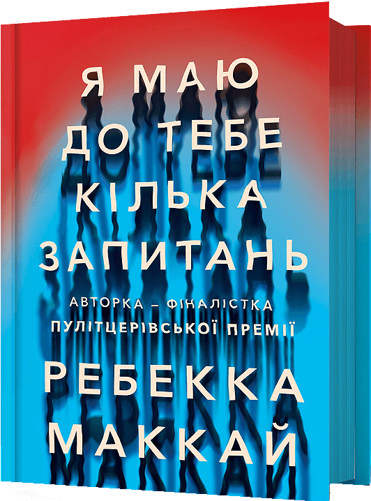 Я маю до тебе декілька запитань