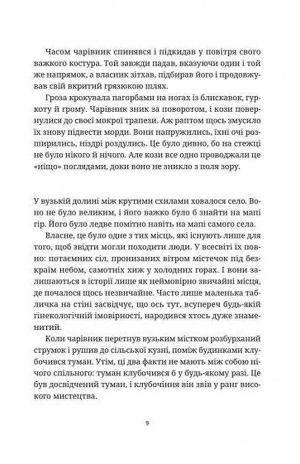 Право на чари