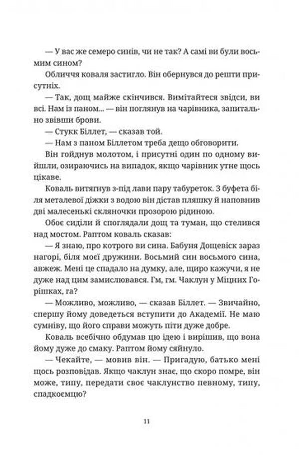 Право на чари
