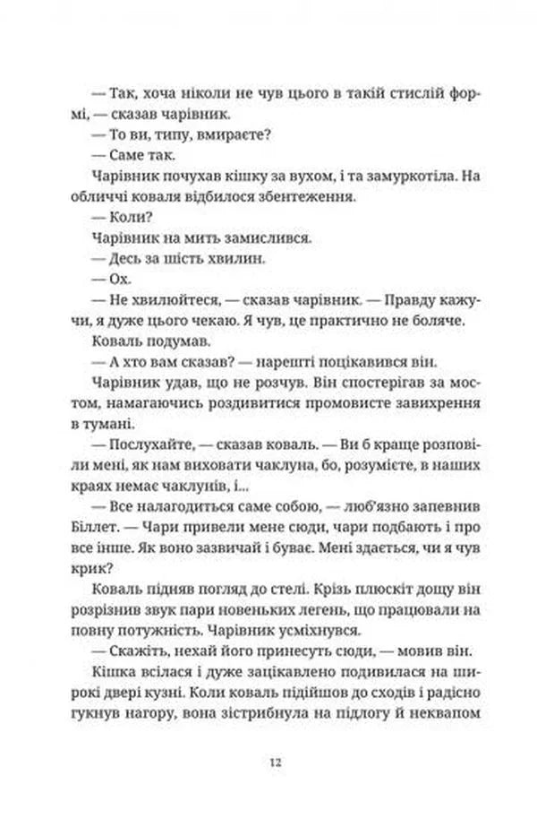 Право на чари