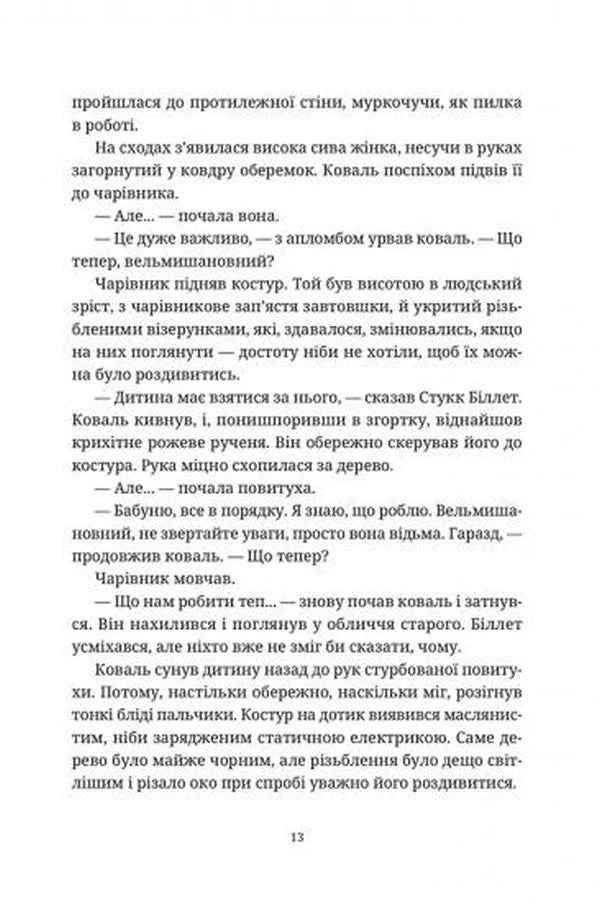 Право на чари