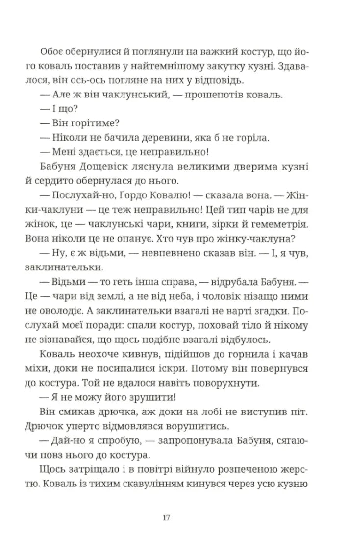 Право на чари