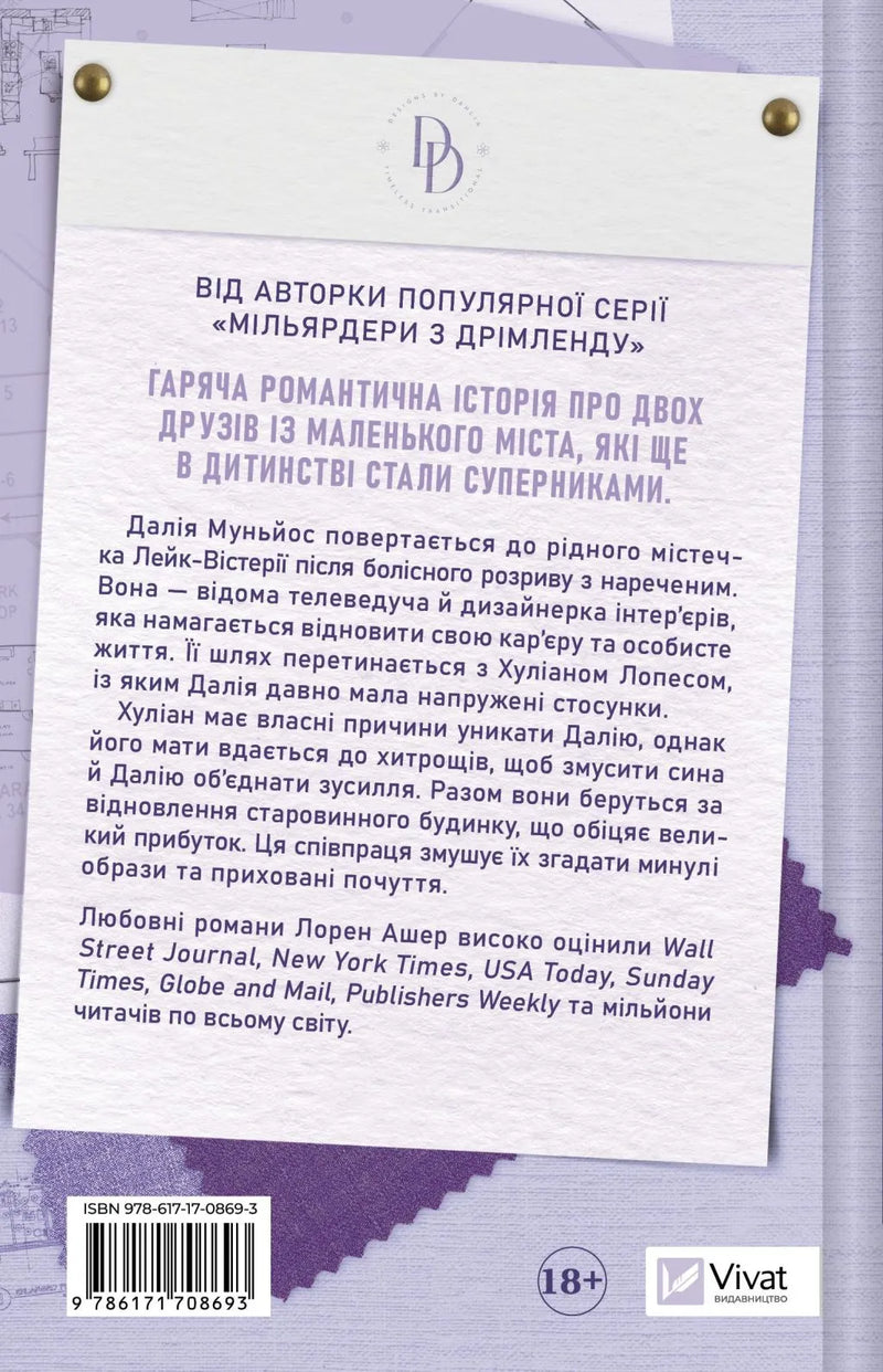Кохання наново