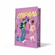 Обкладинка книги «Спіраль» — Бал Кабра. BookCafe Вроцлав.