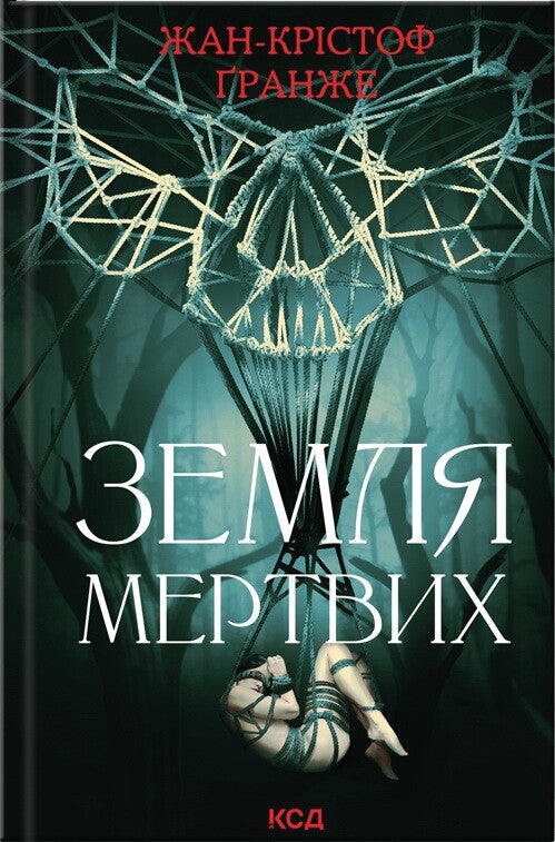 Земля мертвих