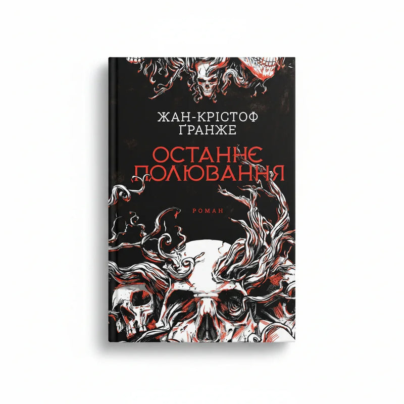 Обкладинка книги Останнє полювання - Жан-Крістоф Ґранже. BookCafe Вроцлав.