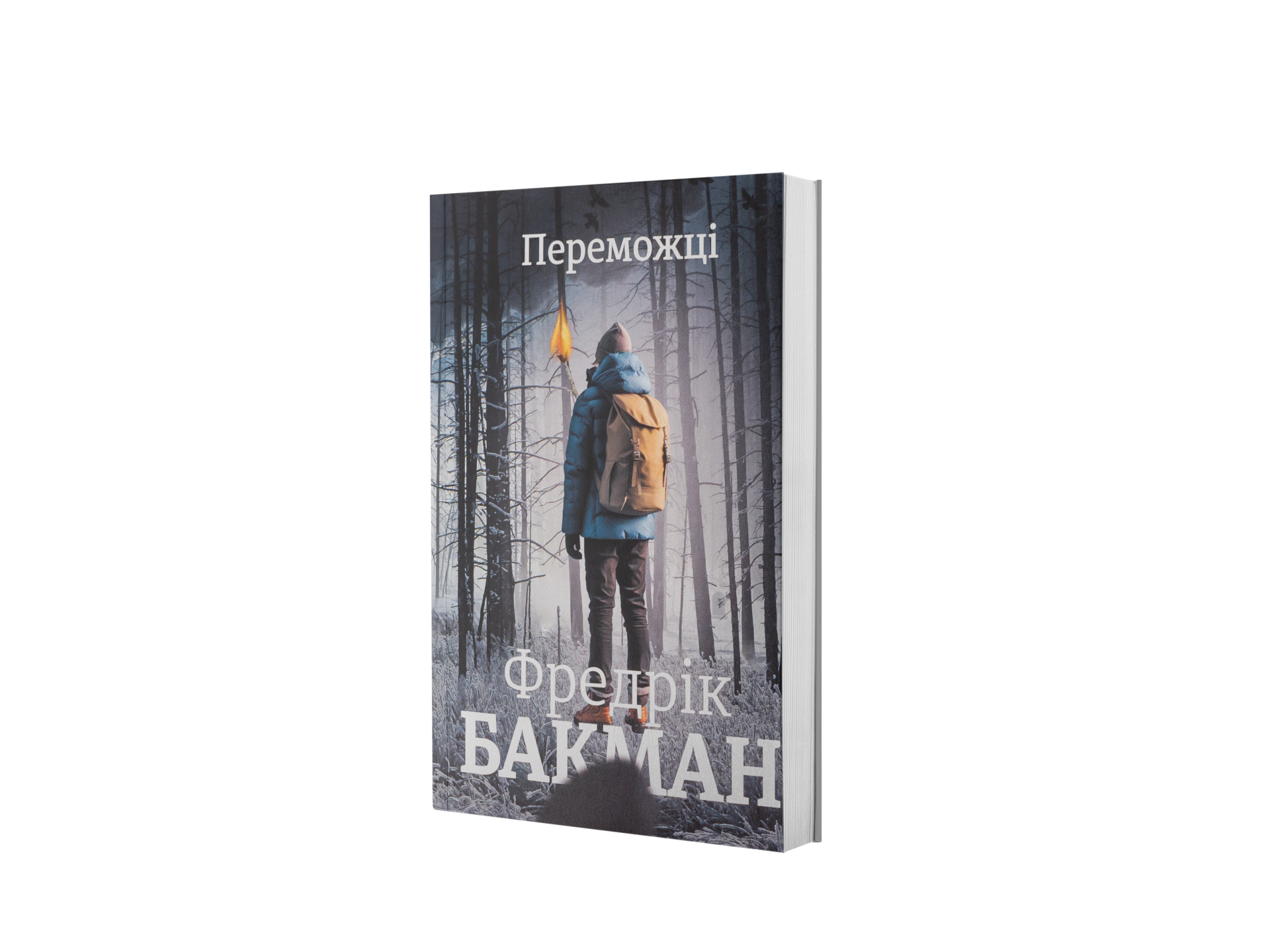 Переможці