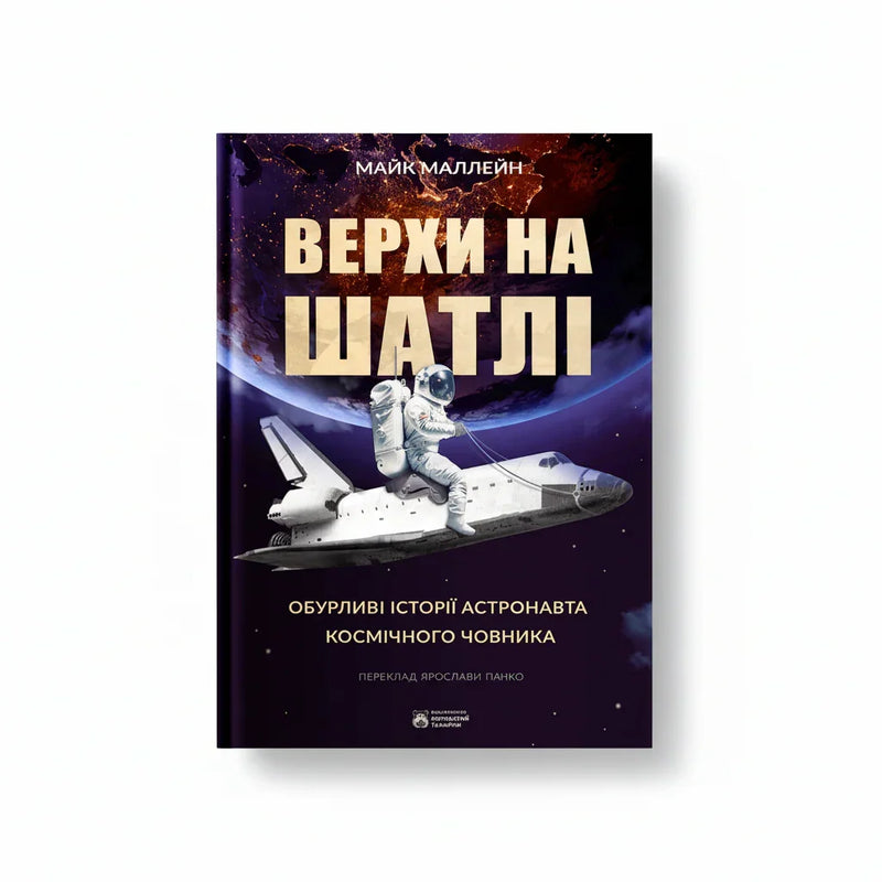 Верхи на шатлі