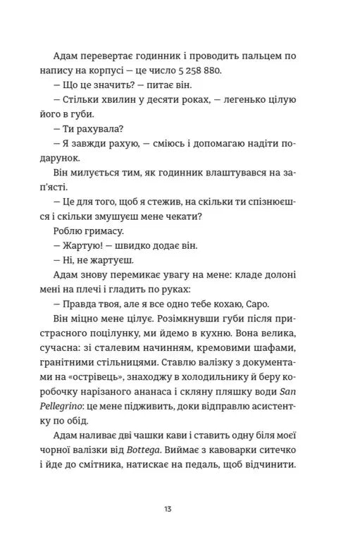 Ідеальний шлюб
