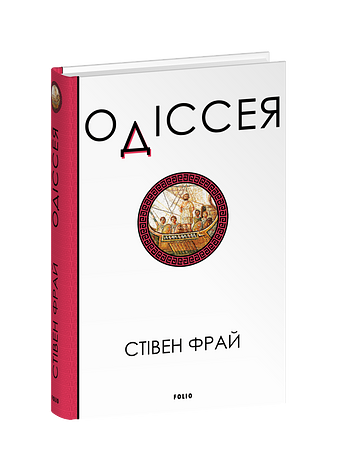 Одіссея