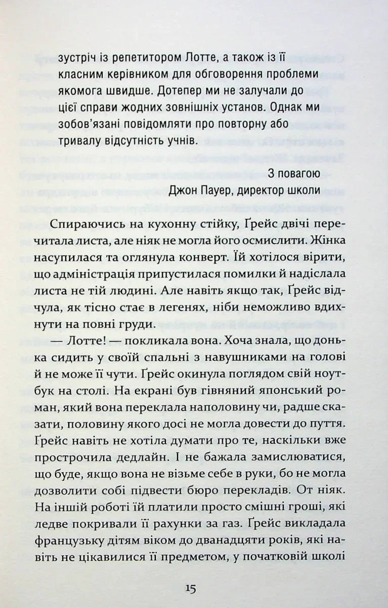 Надзвичайна Ґрейс Адамс